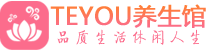 广州增城桑拿养生馆_广州增城spa养生会所_Teyou养生